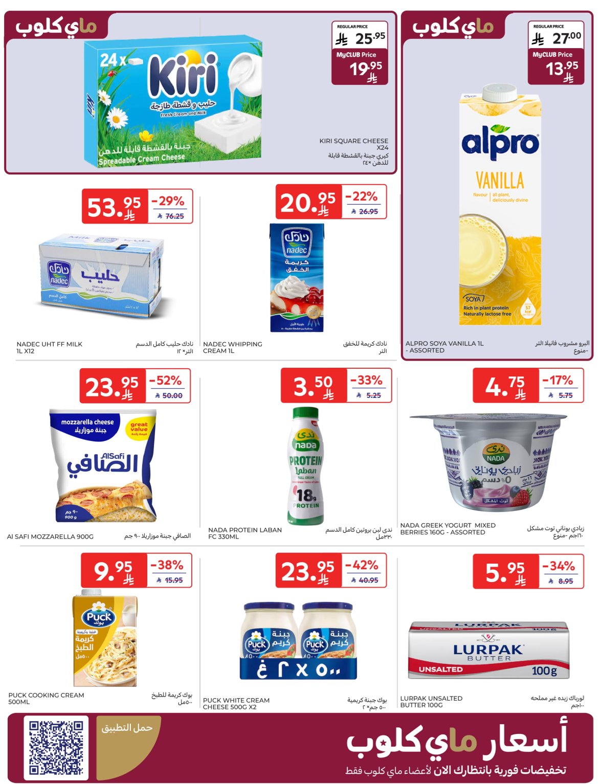 carrefour-saudi offers from 12nov to 1nov 2025 عروض كارفور السعودية من 12 نوفمبر حتى 1 نوفمبر 2025 صفحة رقم 5